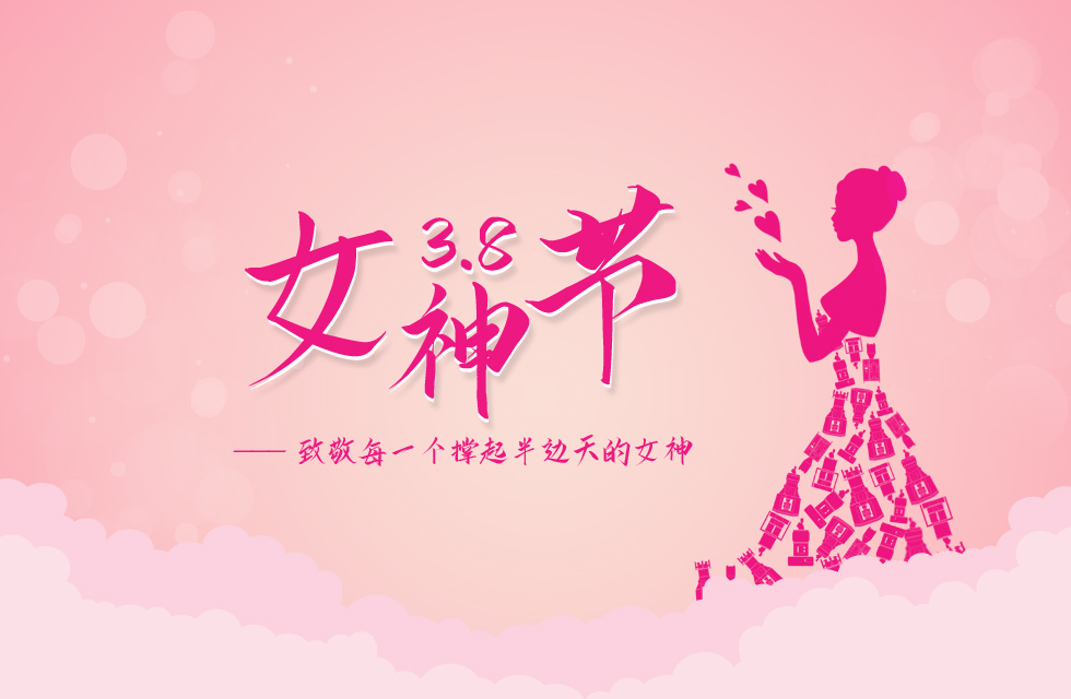 【3?8女神節(jié)】｜致敬女神，桂林鴻程祝福女同胞們節(jié)日快樂(lè)！